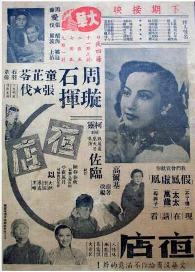 金嗓子周璇主演电影海报