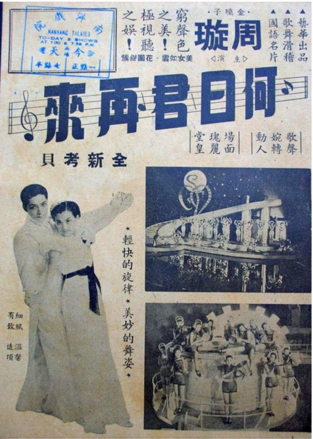 金嗓子周璇 主演电影海报