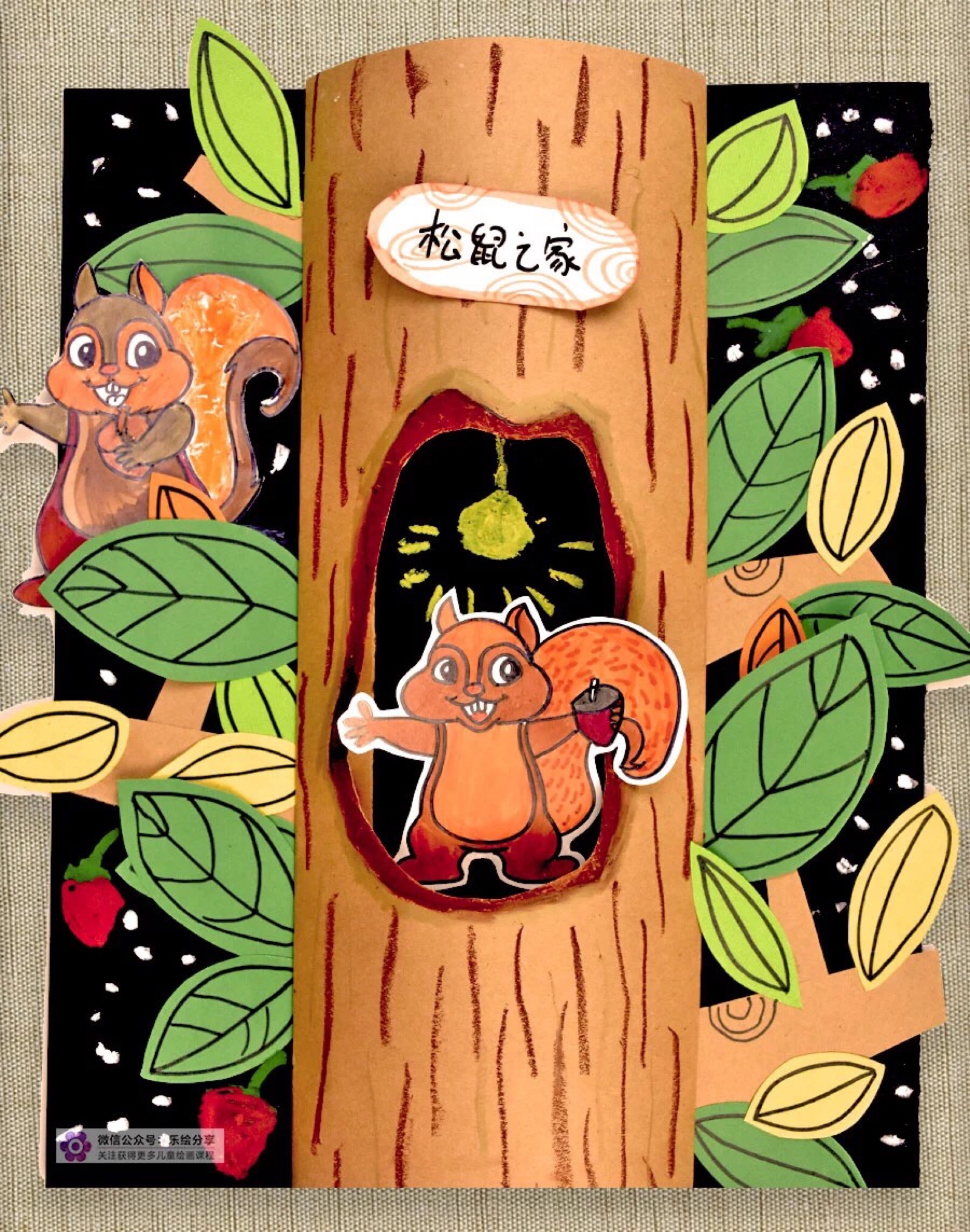 松鼠之家