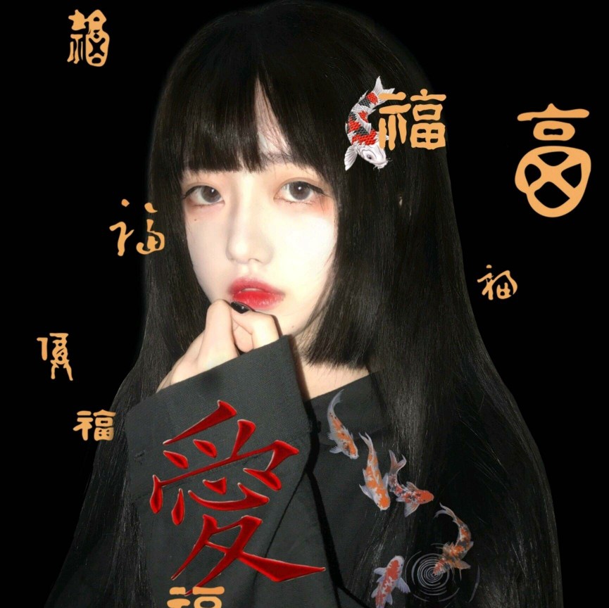 质感/时尚/可爱/净女/黑暗