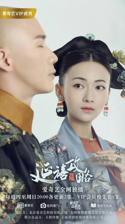 延禧攻略 弘历&魏璎珞 聂远&吴谨言