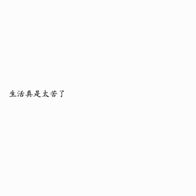 壁纸文字白底黑字