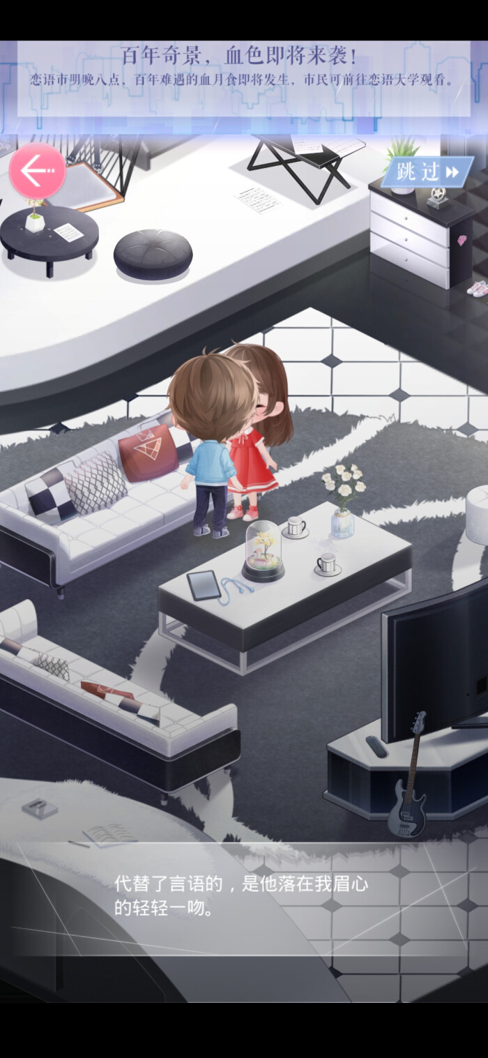 恋与制作人 温馨小屋