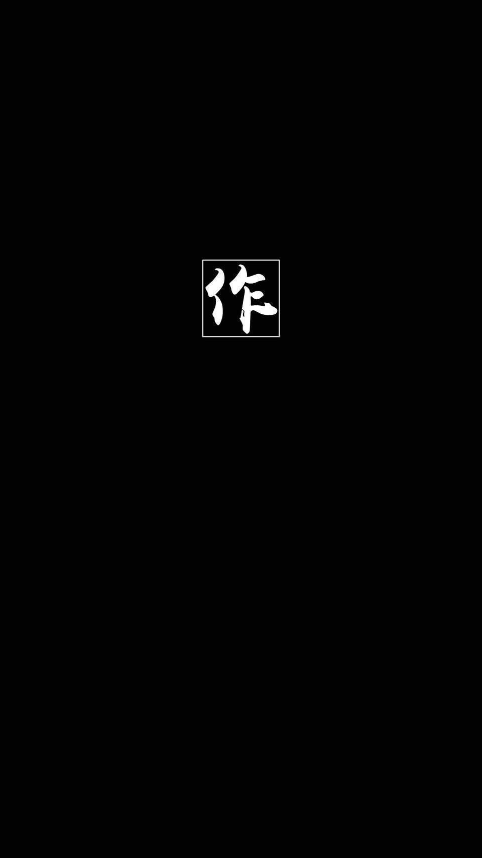 纯色系文字壁纸