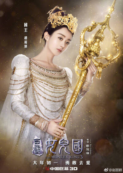 西游记之女儿国