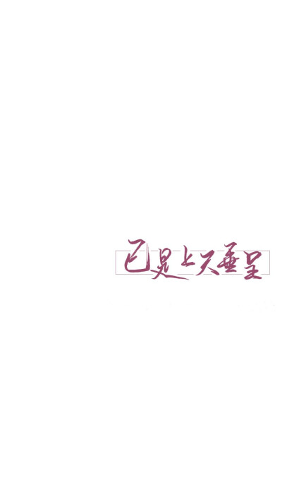 白底背景纯文字图片