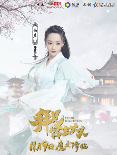 拜见,宫主大人