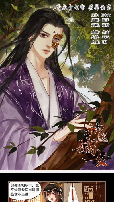 神医嫡女 堆糖,美图壁纸兴趣社区