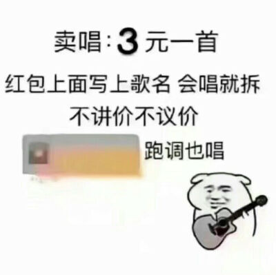 卖唱图片表情包图片