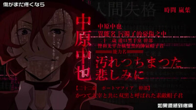 文豪野犬剧场版 dead apple中原中也 森鸥外 谷崎润一郎 坂口安吾