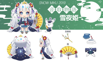 2019雪初音服装设计方案应援绘--雪夜姬 by 风船猫さん