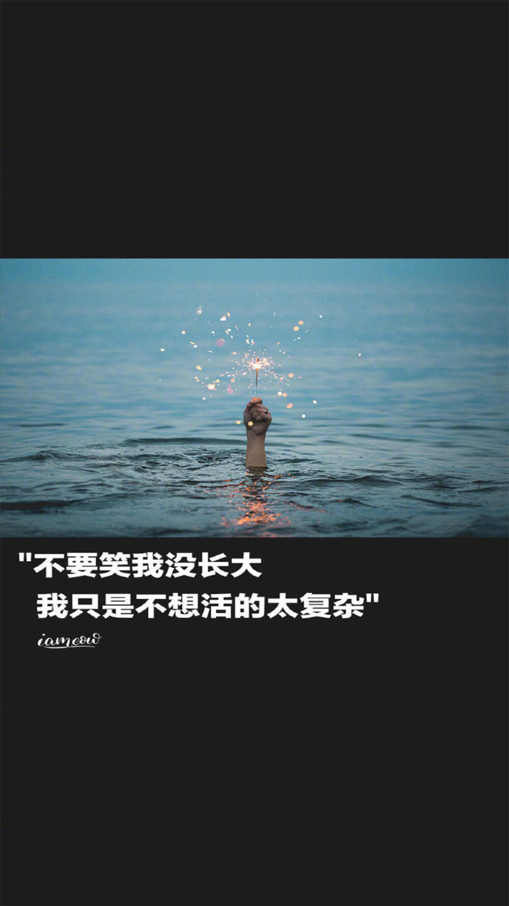 不要笑我没长大,我只是不想要活得太复杂.… - 堆糖,美图壁纸兴趣社区