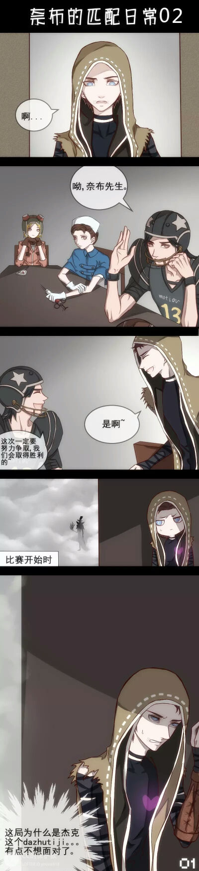 第五人格漫画