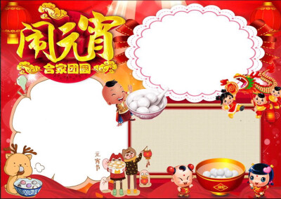 元宵节动漫.