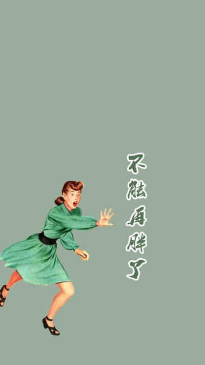 不能再吃了表情包 - 堆糖,美图壁纸兴趣社区