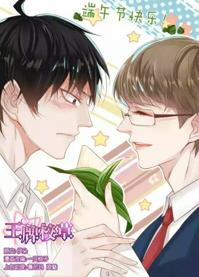 王牌校草漫 - 堆糖,美图壁纸兴趣社区