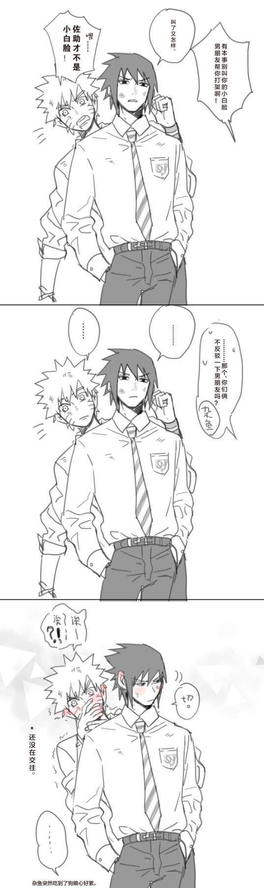 佐助鸣人