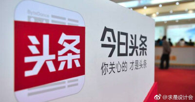 今日头条启用新 logo,在保留原有造型的基础上,将沿用了 6 年多的灰色