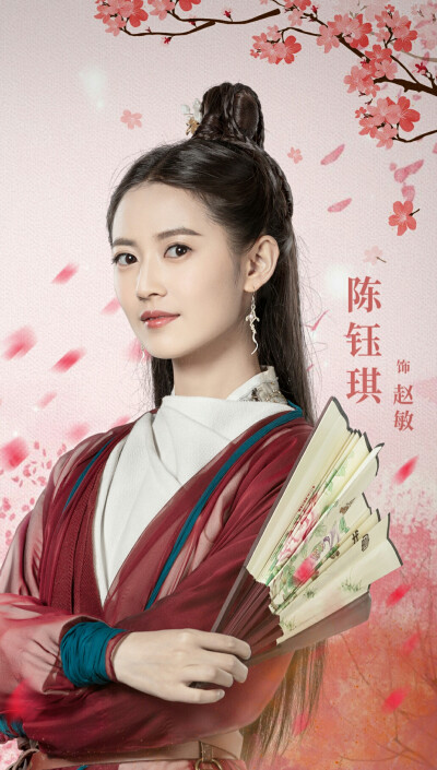 陈钰琪 赵敏 倚天屠龙记