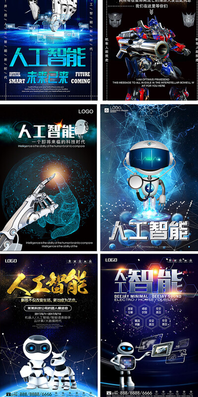 32款ai人工智能大数据高科技信息机器人背景海报单页素材模板s161