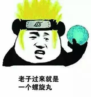 火影手势表情包
