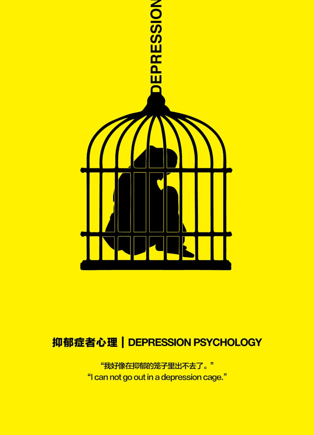 抑郁症 