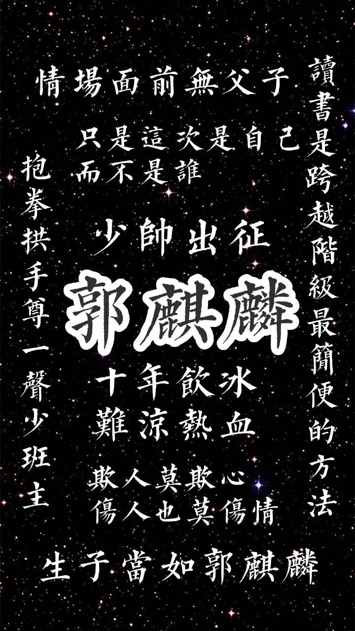 德云社黑白文字图片