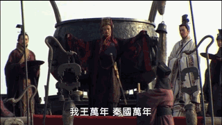 大秦帝国嬴驷