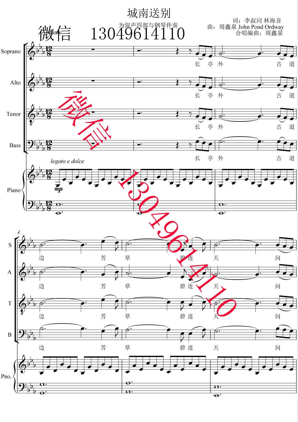 城南送别 混声合唱 五线谱 声乐正谱 钢琴伴奏谱 移调专业户 打谱专业