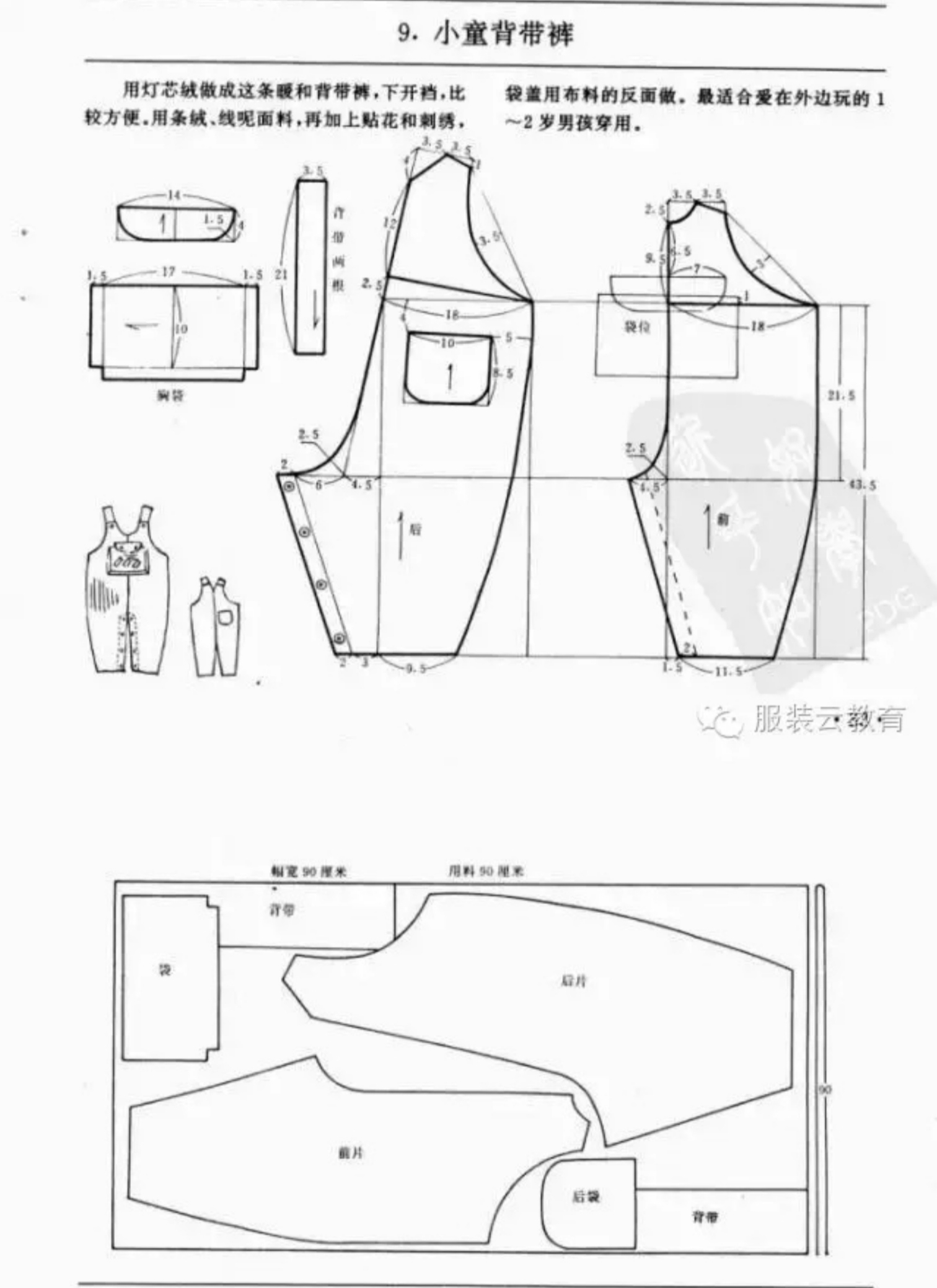 背带裤裁剪图加教程图片