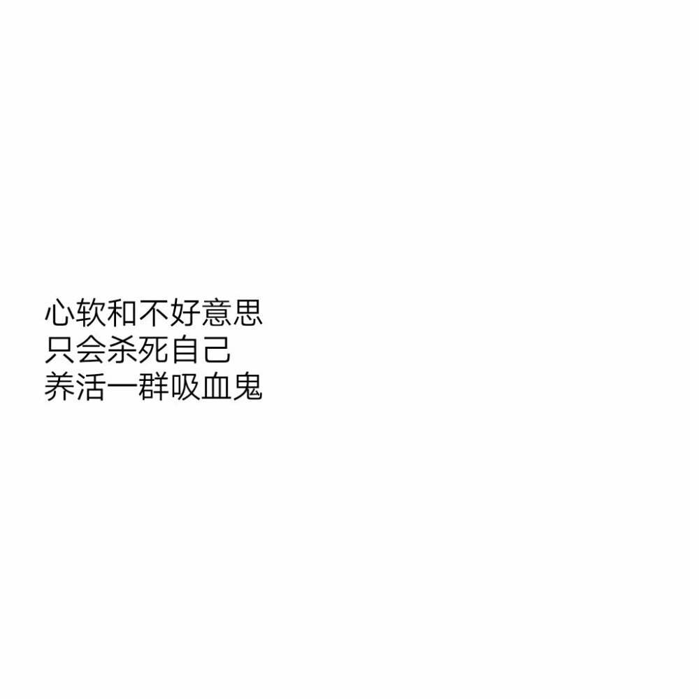 简图 文字图片 情话
