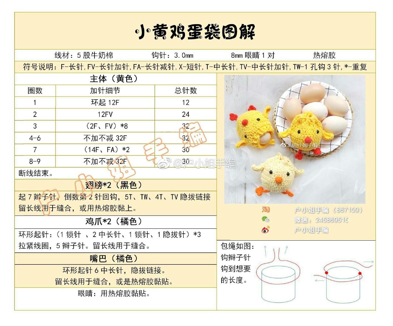 小鱼鸡蛋网兜钩针教程图片