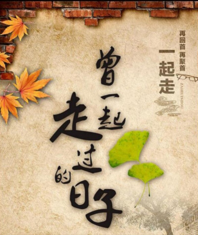 一起走过的日子歌词