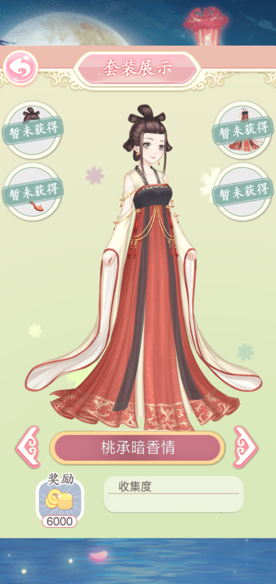 穿越之锦绣缘 换装 古装 古风