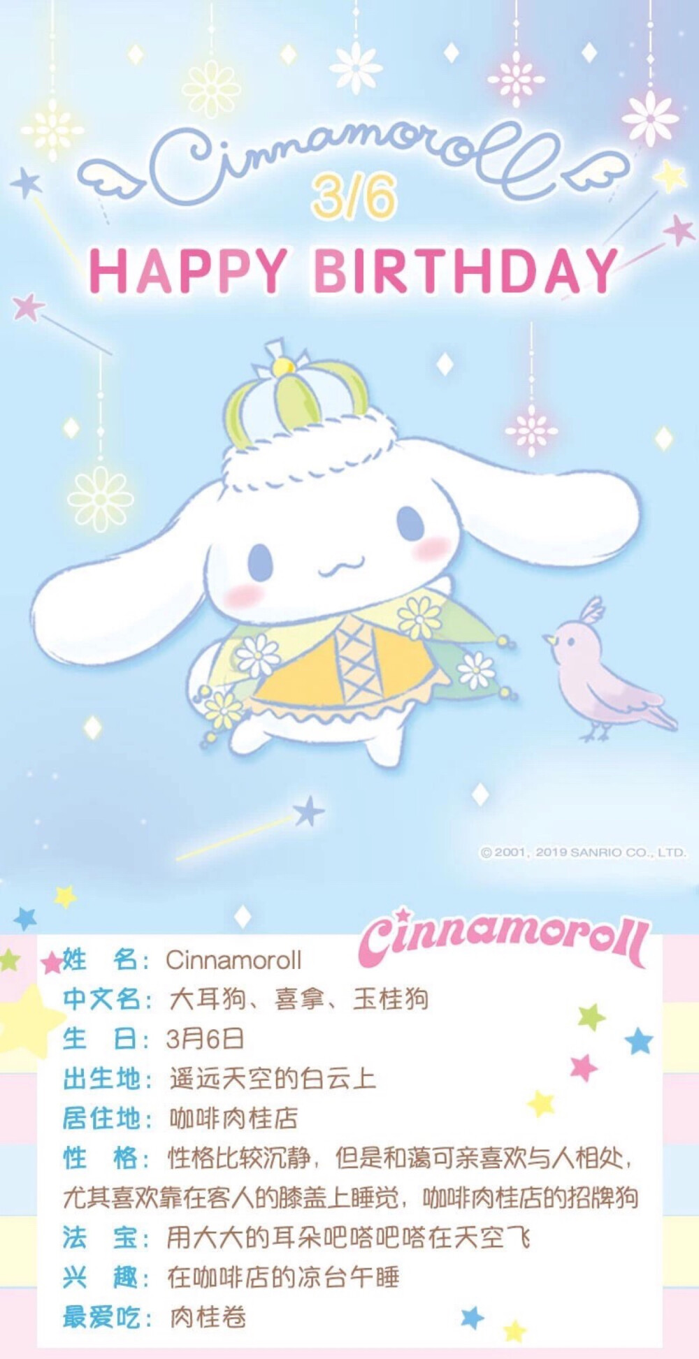 玉桂狗生日壁纸