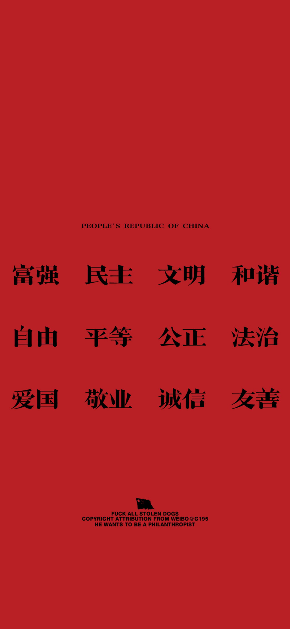 手机壁纸中国两个字图片