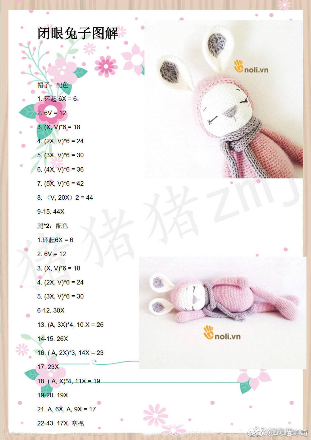 钩针玩偶-闭眼兔子