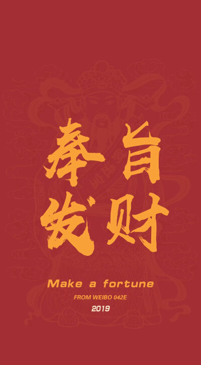财运招财壁纸
