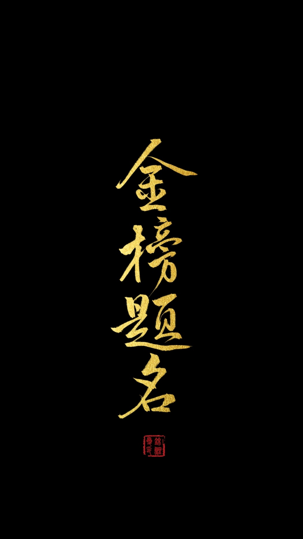 高考加油 锦鲤夏 堆糖,美图壁纸兴趣社区