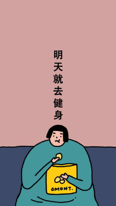 永吃不胖符壁纸