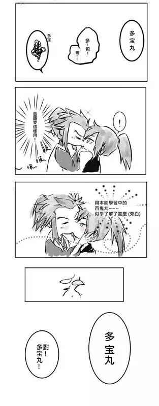 多宝丸x百鬼丸漫画图片