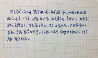练字 手写 摘抄 文艺喜欢的句子些