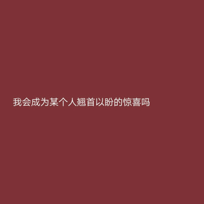带有情话文字图片
