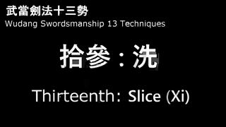 剑法