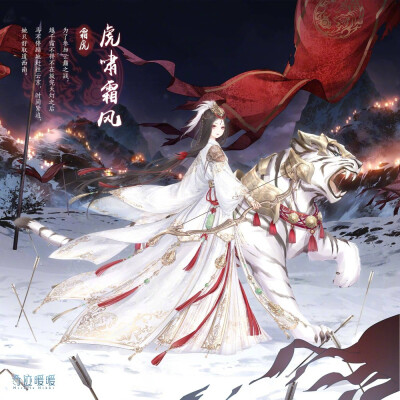 奇迹暖暖√〖云端帝国〗·〔新年贺岁套装〕套装·苍龙昭羲·虎啸霜风