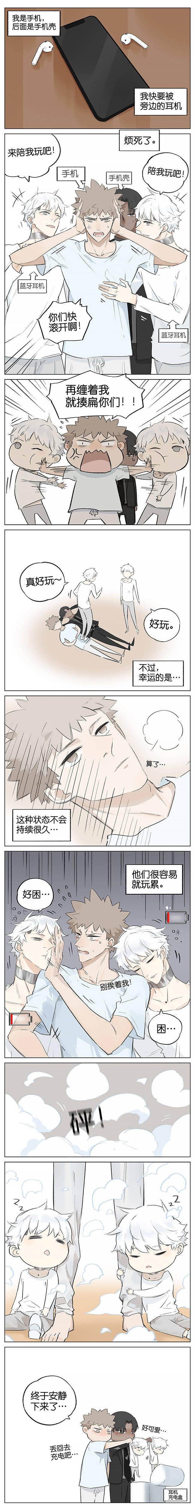 手机拟人系列 腐漫微博@阿闷aman
