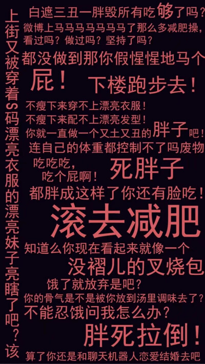 激励自己减肥的狠话 