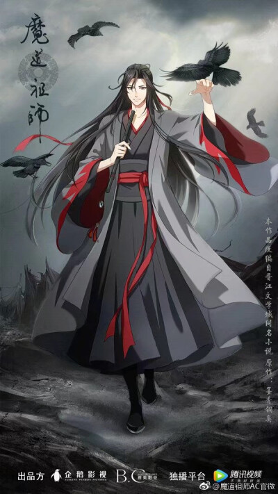 魔道祖师