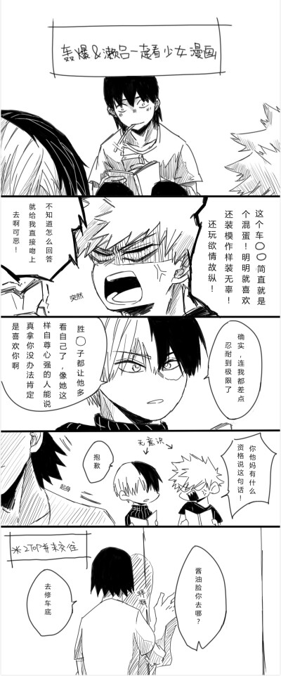 爆豪胜己 轰焦冻