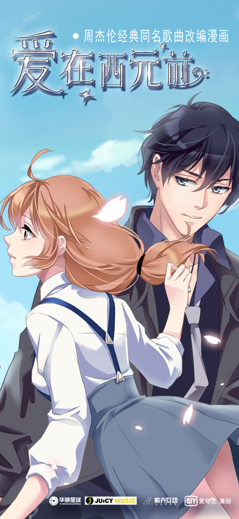 爱在西元前摩天轮手机壁纸